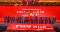 智能快讯|瑞德智能在深交所创业板成功上市