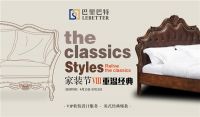 巴里巴特家装节即将开启 | Ⅷ季·带你重温经典