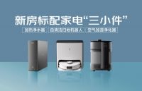 家电快讯|新兴小家电已成新房入住标配 京东携手厂商探索行业发展新空间