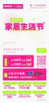 蓝景丽家 家居生活节 装修最高优惠10% —— 一年一度 五一大促提前享