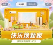 为美好家生活提案 真快乐APP四月大促春意萌动 为快乐焕新支妙招