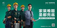 消费口碑见证品牌力量丨2022中国家居消费者口碑调查网络评分出炉！圣都家装荣获8