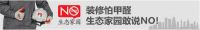 墙面装修界的“黑猫警长”