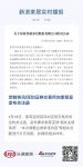 定制快讯|深圳证券交易所向索菲亚发布关注函