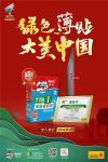 绿色薄贴，大美中国|公益，西卡德高在行动