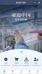 豪迈中国服务小程序全新发布 助力智能制造持续稳健运营