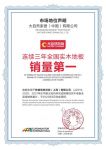 硬核技术领跑行业 大自然实木地板获欧睿认证销量第一