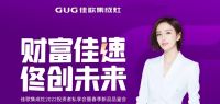家电快讯| “财富佳速 佟创未来”佳歌集成灶招商启动会圆满成功！