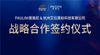 普丽尼＆艾拉黑标合作仪式圆满举行
