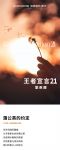 【领绣·菁华】花开蒲公英，幸福传万家