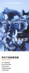 【领绣·菁华】春夏新品《王者宣言37》弦月，解锁家居“轻”生活