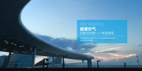 空天紫电 还您空气安全的家