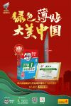 绿色薄贴，大美中国| 工艺，西卡德高在行动