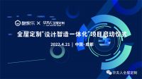 热烈祝贺华夫人全屋定制丨酷家乐达成战略合作伙伴丨引领全屋定制营销新模式丨