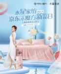 “真香睡眠 当夏开始”，京东小魔方携手水星黑科技“果香”助好眠