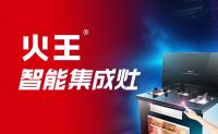 2022加盟代理集成灶哪个品牌性价比会更高
