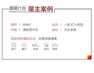 美居案例 | 88㎡全屋通铺冠珠木纹砖，阳台改造秘密花园更有格调