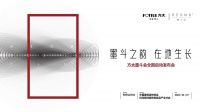 家电快讯｜设计生长 2022年墨斗会全国启动发布会瞩目呈现