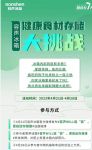 家电快讯|全网最能“装”的冰箱锦鲤征集令来了，容声大奖等你来拿！