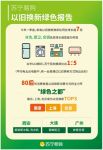 家电快讯|苏宁易购发布以旧换新绿色报告：一季度换新比增长超7倍