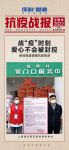 舒适家居快讯｜保利管道为一线抗疫医护人员、志愿者捐助物资