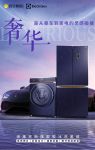 家电与豪车跨界？伊莱克斯旗舰款冰洗套装引领高端潮流审美