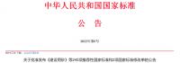 快讯 | 《地采暖用木质地板》国家标准将于2022年11月1日起实施