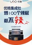 老厨房改造的三大痛点问题 优格集成灶居然可以全部解决