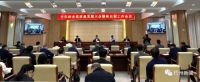快讯 | 梧州市林业高质量发展大会暨林长制工作会议召开