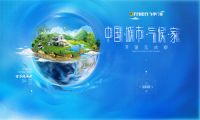 【中国·城市·气候·家】开窗见成都，第一站圆满落幕