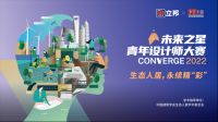 聚焦生态人居，共谋精彩永续，2022立邦“未来之星”青年设计师大赛启动作品征集