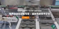 昱华智创 电声自动化设备专家