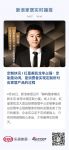 定制快讯 | 红星美凯龙李占强：定制是动词，是消费者实现定制所对应家居产品的过程