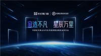 中国超级航天年，轩尼斯门窗携手航天IP打造“航天•星选季”活动，掀起航天潮势能