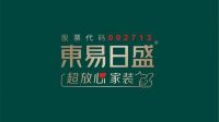 家装快讯|东易日盛装饰国际别墅设计展举行