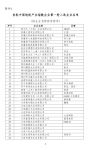 快讯 | 中国林产工业协会公示入选首批中国地板产业指数的220家地板企业