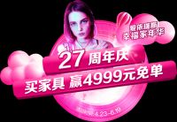 爱依瑞斯27周年感恩回馈,勇立潮头,聚爱远航!