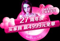爱依瑞斯27周年庆，五重特惠风暴，浓情献礼爱粉
