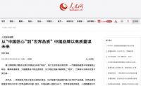 人民网评：雷士照明国品之光 行业领导