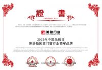 美驰门窗连续三年荣获家居新国货门窗行业领军品牌