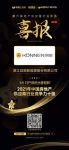 二十载匠心专注，三大竞争优势浙江创能成就不凡地位