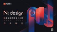 能率全国高校设计大赛西南赛区半决赛收官，畅想设计，造梦未来