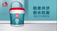 雨虹200柔韧型防水涂料，让你的家滴水不漏