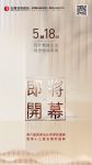 预告|名雕第六届首席设计师授牌盛典暨第十三届名雕杯颁奖盛典即将开幕