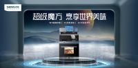 玩转高端与考究 凝结智慧与创想 尽在森歌i9超级魔方