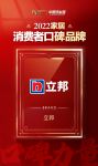 优质品牌体验撬动出众口碑表现，立邦荣膺“2022消费者口碑品牌”称号