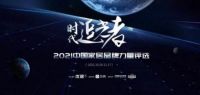 荣誉加冕!如鱼得水窗帘精品荣登“2021中国家居品牌力量榜”！