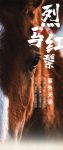【领绣】新品预告丨《塞外天骄》——烈火雄师 马踏江山