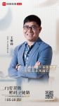 图森王维扬：数字化升级 引领家居可持续发展