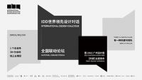 预告 | 5月20日IDD全国联动论坛郑州站即将开启